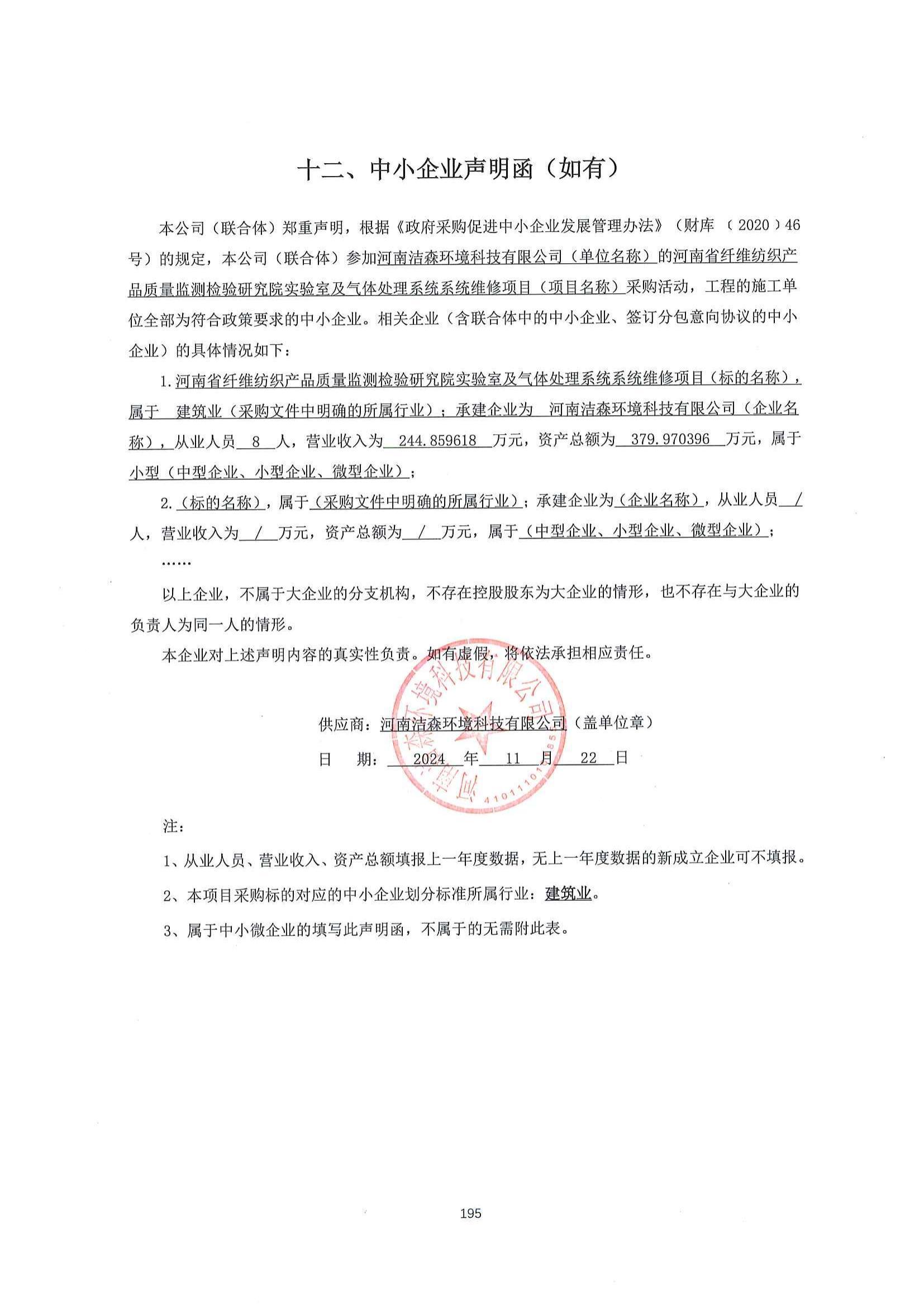 气体--河南洁森环境科技有限公司--中小企业声明函_00.jpg